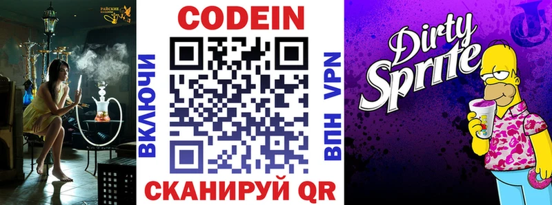 Кодеин Purple Drank  Кемерово 